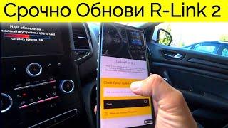 Быстрое обновление ПО R-Link 2 на Renault @Ivan Skachkov