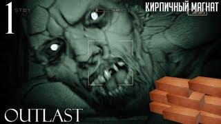 Twonkus и Симулятор Кирпичного Магната (Outlast)