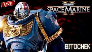 Bitochek: Warhammer 40,000: Space Marine 2 (посмотрим краткий ЛОР)