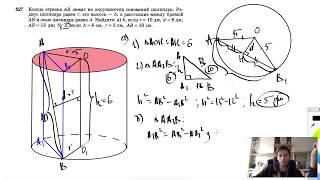 №527. Концы отрезка АВ лежат на окружностях оснований цилиндра. Радиус цилиндра равен г,
