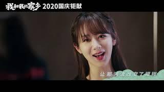 Yang Zi - 楊紫 My People, My Homeland Official Song 300920