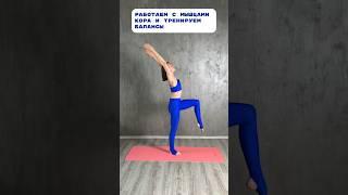 5 ШАГОВ к вертикальному шпагату. Просто Повтори #упражнения #шпагат #растяжка #стретчинг