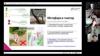 Работа с метафорой для тьютора и наставника