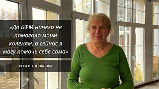 Остеопороз. Прошла боль в коленях. Восстановился сердечный ритм с методом Лоскутовой.