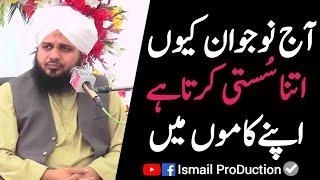 Nojawan kiyo Susti karta hai Apnay Kamo may - Ajmal Raza Qadri