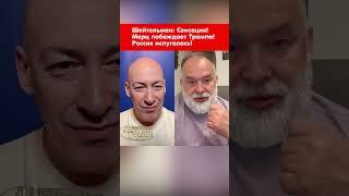 Шейтельман: Сенсация! Мерц побеждает Трампа! Россия испугалась! #shorts