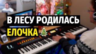 В Лесу Родилась Елочка - Пианино, Ноты / Christmas Tree - Piano