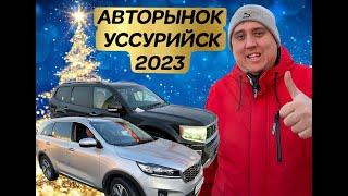 АВТОРЫНОК УССУРИЙСК 2023 АВТО ИЗ КОРЕИ - KIA MOHAVE