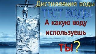 ТЕСТ ВОДЫ В БУТЫЛКАХ И ИЗ ПОД КРАНА