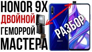 ПОЧИНЯЕМ HONOR 9X! Разбор, замена камеры, переклейка дисплея!