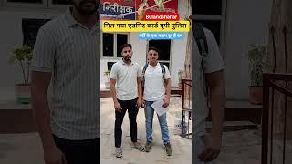 up police medical admit Card bulandshahr #aniketguruji #upp #medical #admitcard #uppolicerecruitment