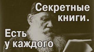 Лев Толстой не читал «Войну и мир»?