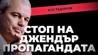 Два часа Костадин Костадинов @KostadinVazrazhdane отговаря на въпросите на зрителите от Patreon