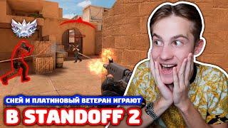 СНЕЙ И ПЛАТИНОВЫЙ ВЕТЕРАН В РЕЙТИНГОВОМ РЕЖИМЕ В STANDOFF 2!