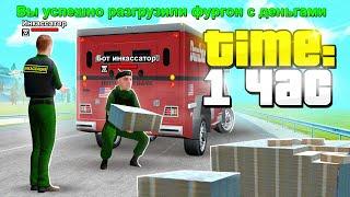 РАБОТАЮ НА ЛИЧНОМ ФУРГОНЕ 1 ЧАС ИНКАССАТОРОМ в GTA SA (RODINA RP)