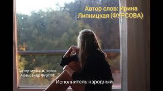 Тишина. Автор слов: Ирина Липницкая