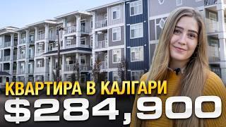 Идеальная квартира в Калгари за $284k — Не упустите шанс!