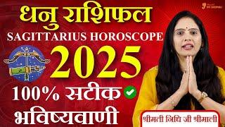 धनु राशिफल 2025 | 2025 Dhanu Rashifal | वार्षिक राशिफल | Sagittarius - Astrologer Nidhi Shrimali