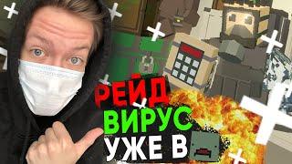 UNTURNED РЕЙД | РИСКНУЛ ЗАЙТИ НА СЕРВЕР С ВИРУСОМ  | ВЫЖИВАНИЕ