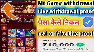 Mt. Mt.Game | Mt.Game Se Paise Withdrawal Kaise Kare