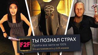 Я ПРОШЕЛ ВСЕ ЧАСТИ FEARS TO FATHOM НА 100% ДОСТИЖЕНИЙ! (feat. HakuPlz!, Вилли, Уэс, Вмутя, Элька)