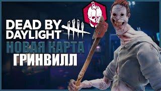 ОБЗОР НОВОЙ КАРТЫ ПЛОЩАДЬ ГРИНВИЛЛА ● Dead By Daylight ● НОВЫЙ МАНЬЯК ● МЕМЕНТО МОРИ НЕВЕДОМОГО