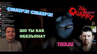 Посиделки у костра в страшилке,Глад Валакас играет The Quarry(ЧАСТЬ 3)@GLADIATORPWNZ