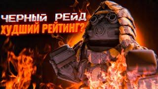 ПОЧЕМУ ЧЕРНЫЙ РЕЙД ЛУЧШИЙ ИВЕНТ! Бесплатные сто миллионов! сталкрафт/StalCraft