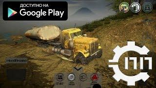 НОВЫЙ РЕАЛИСТИЧНЫЙ СИМУЛЯТОР БЕЗДОРОЖЬЯ SPINTIRES НА АНДРОИД ОБЗОР REDUCED TRANSMISSION HD