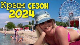 Крым сезон 2024 / Шок ! Что происходит с песчаными пляжами .