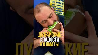 Дубайские Сладости