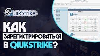 Как зарегистрироваться в Qiukstrike на бирже CME. Где искать опционные уровни?