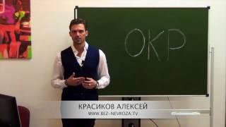 ЧАСТЬ 1 Обсессивно компульсивное расстройство! причины ОКР?!