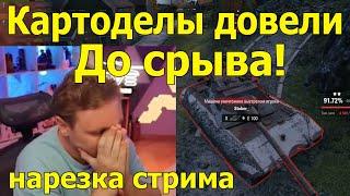 НЕРЕАЛЬНО СГОРЕЛ ИЗ-ЗА КАРТОДЕЛОВ! Три отметки AMX 50 B! | #Джов Бомбит | Нарезка #jove