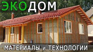 Экодом 145 м2 | Теплый контур | Технологии и материалы