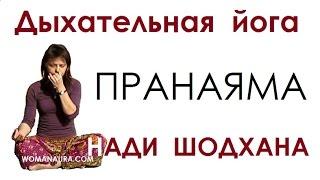 Дыхательные упражнения йоги дыхание Пранаяма видео