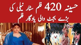 movie haseena 420 a blockbuster movie #lollywood #entertainment