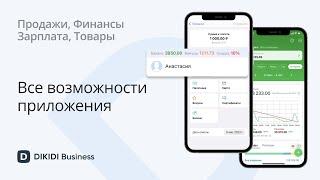 Обзор мобильного приложения DIKIDI Business