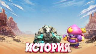 ПОЛНАЯ ИСТОРИЯ АЗРАИЛЯ ИЗ BRAWL STARS