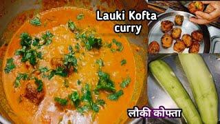 Lauki Ke Kofte Kaise Banate He|Lauki Kofte Recipe|How To make lauki Kofta Recipe|Ghiya Kofta|