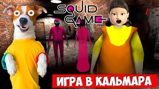 ГРЕННИ 3   ИГРА в КАЛЬМАРА ► Granny 3 (SQUID GAME)