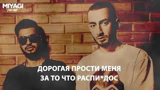 Miyagi & Эндшпиль feat Симптом   Люби меня Lyric Video ¦ YouTube Exclusive