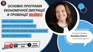 Основні програми економічної імміграції в провінції Квебек | UACANADA