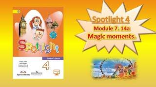 SPOTLIGHT 4. Module 7. Lesson 14a. Magic moments. Неправильные глаголы. Превосходная степень