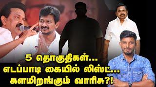 EPS-ஐ சுற்றி 5 வெடிகள், மைத்துனரை களமிறக்கும் Plan B! | Elangovan Explains