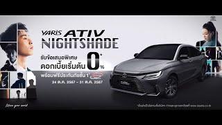 New YARIS ATIV Nightshade l Be Shadesetter สไตล์ที่คุณกำหนด