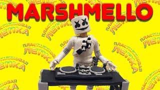 КАК СЛЕПИТЬ DJ MARSHMELLO ИЗ ПЛАСТИЛИНА | КОНЦЕРТ ФОРТНАЙТ