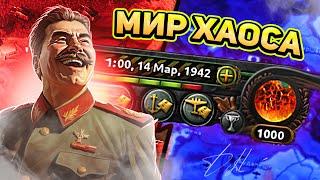 HOI4: МИР БЕЗ МИРОВОЙ НАПРЯЖЕННОСТИ! ( Эксперимент - hearts of iron 4 )