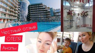 ЧЕСТНЫЙ ОБЗОР GRANT Hotel ANAPA / ГДЕ ОТДОХНУТЬ В АНАПЕ