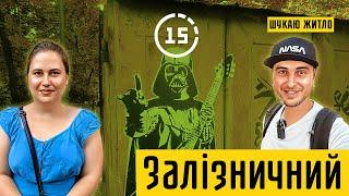 Залізничний: тихий зелений масив над Протасовим Яром! 15-ти хвилинне місто Київ